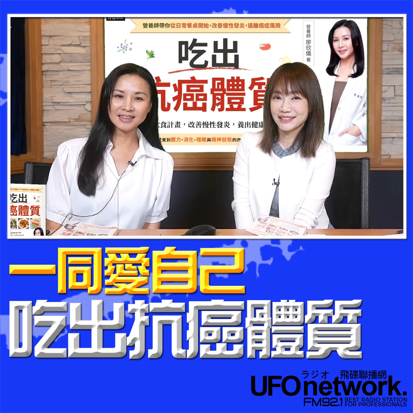 《生活同樂會》蕭彤雯 主持 2026.04.15吃出抗癌體質 episode artwork