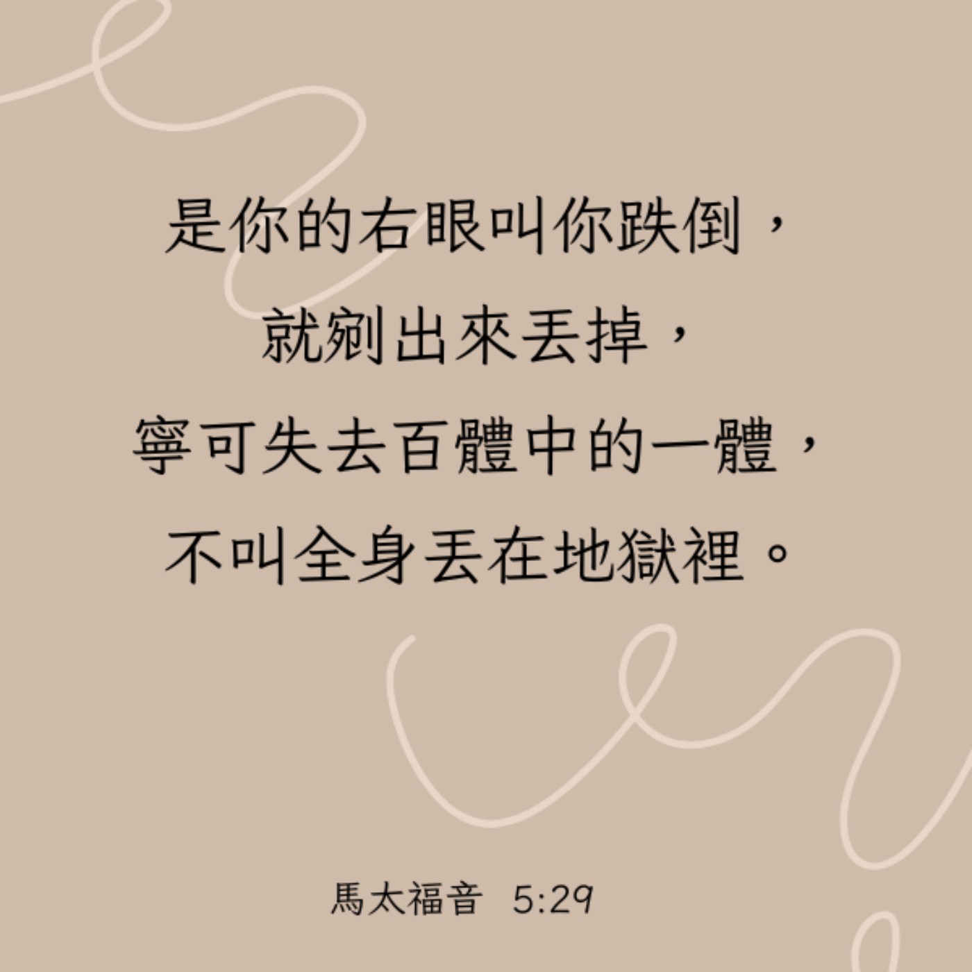 馬太福音 5:27-32 episode artwork