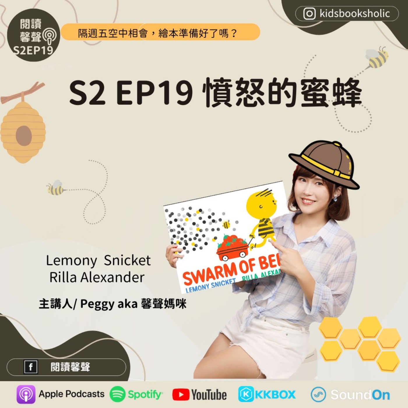 S2E19 |英文繪本共讀|憤怒的蜜蜂_Swarm of bees _ feat. Isabelle (7Y6M)+ Ethan (4Y6M) episode artwork