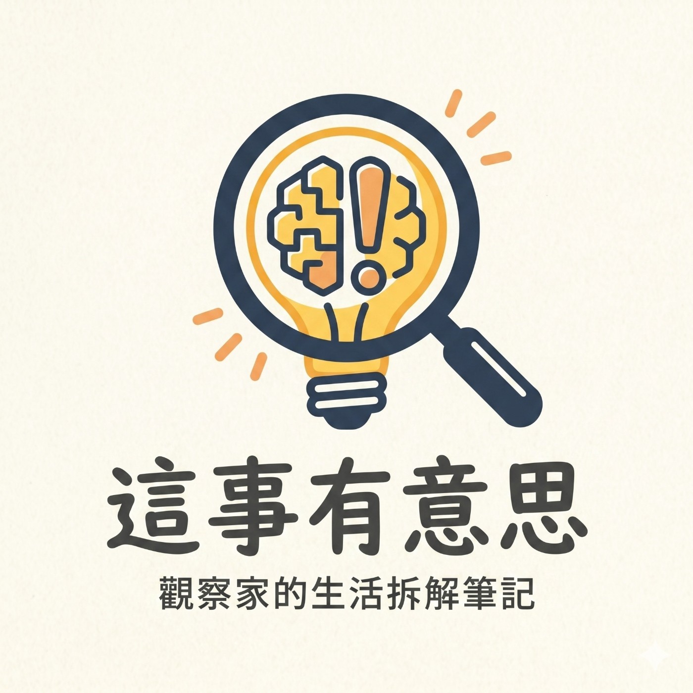 這事有意思