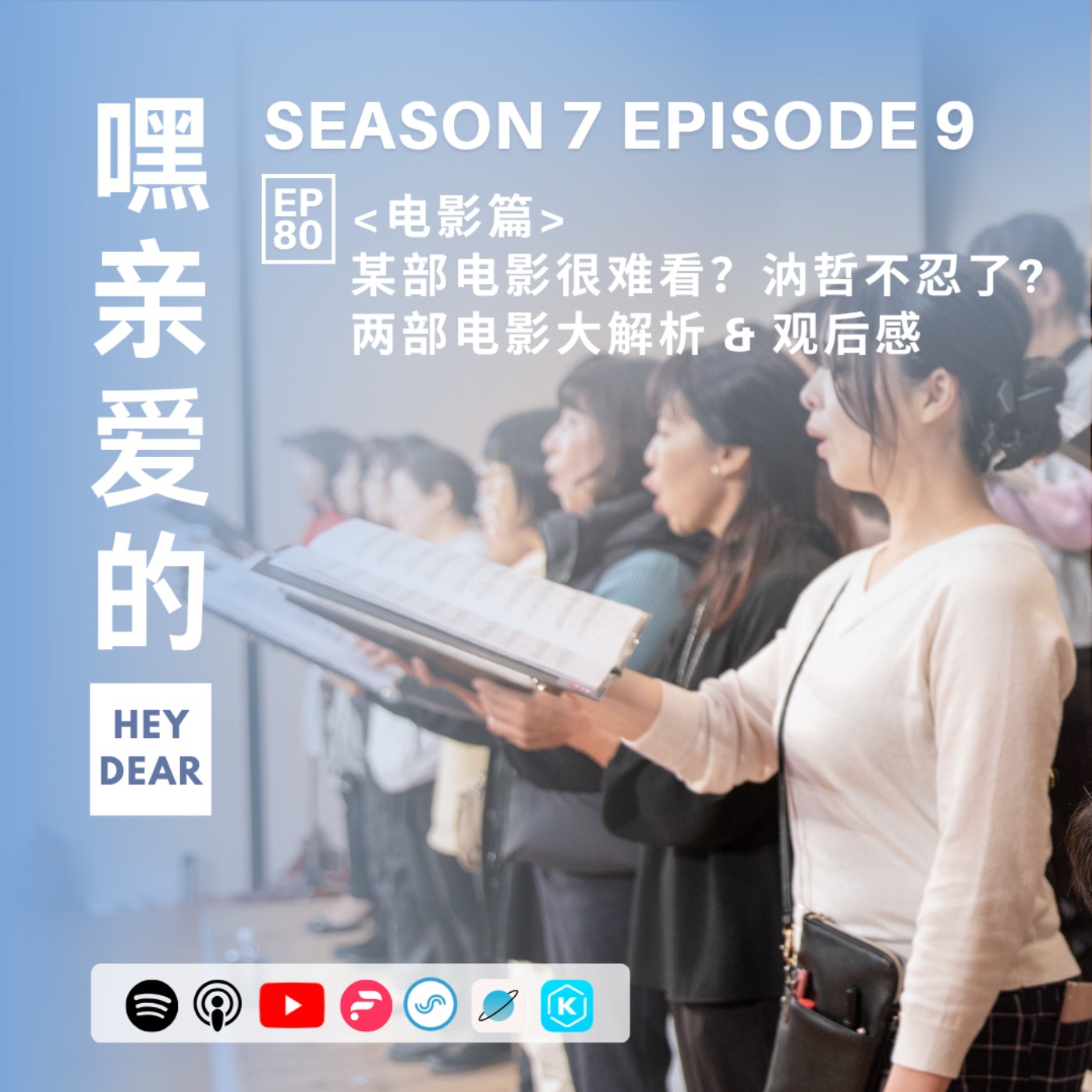 EP80｜<电影篇>某部电影很难看？！汭哲不忍了：两部电影大解析&观后感