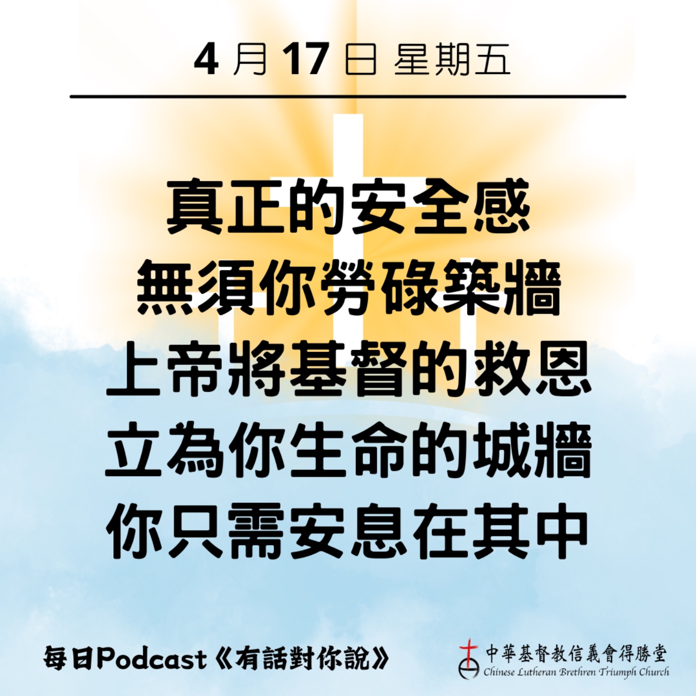 20260417救恩的城牆 episode artwork