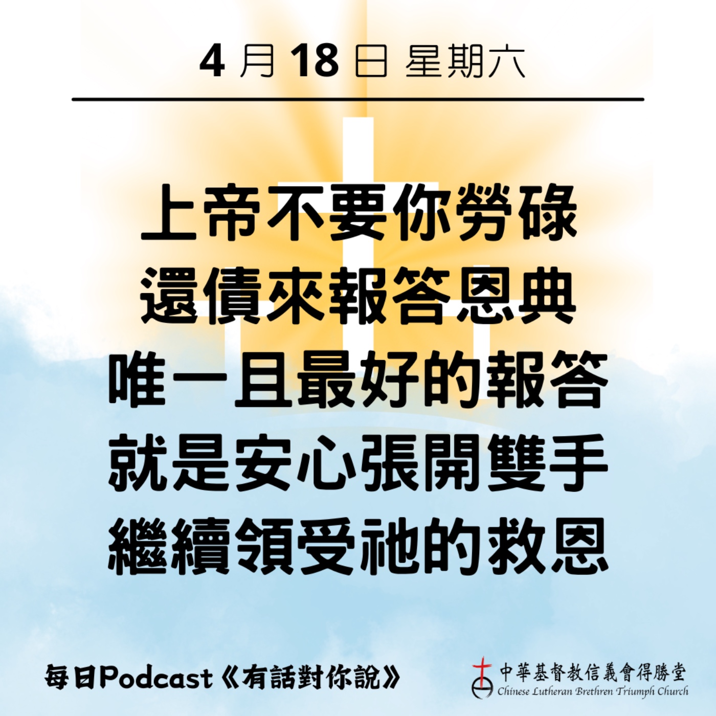 20260418舉起救恩的杯 episode artwork