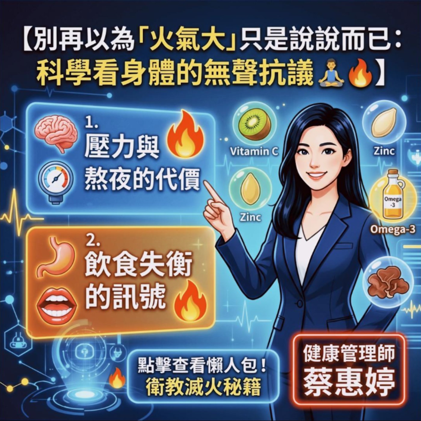 【睿思健康專題】別再以為「火氣大」只是說說而已：科學看身體的無聲抗議 🧘‍♂️🔥 episode artwork