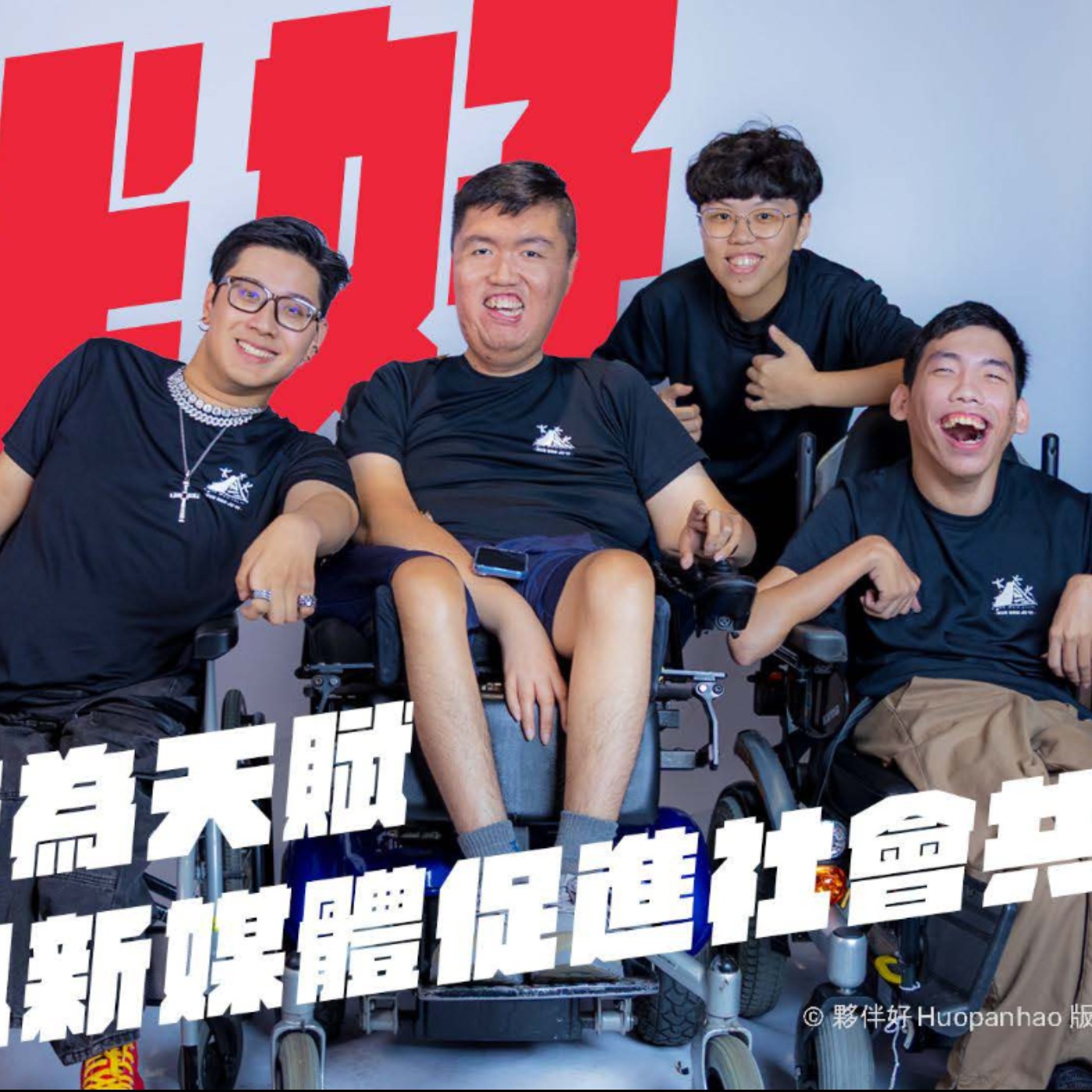 ♿️ 把障礙化為天賦!他們用新媒體翻轉社會偏見 episode artwork