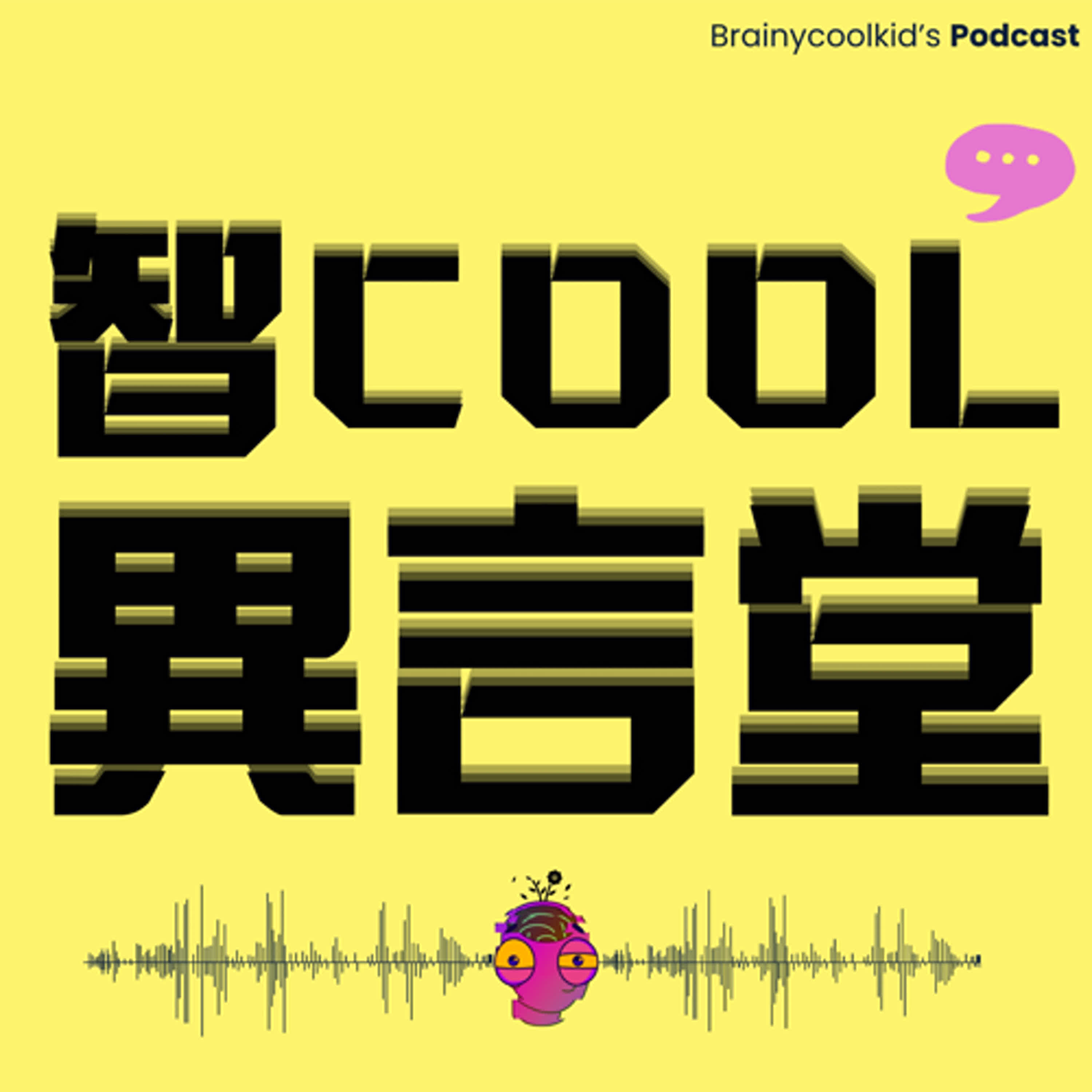 為什麼別人爸媽的職業可以賺很多錢，我爸媽的卻不行呢? episode artwork