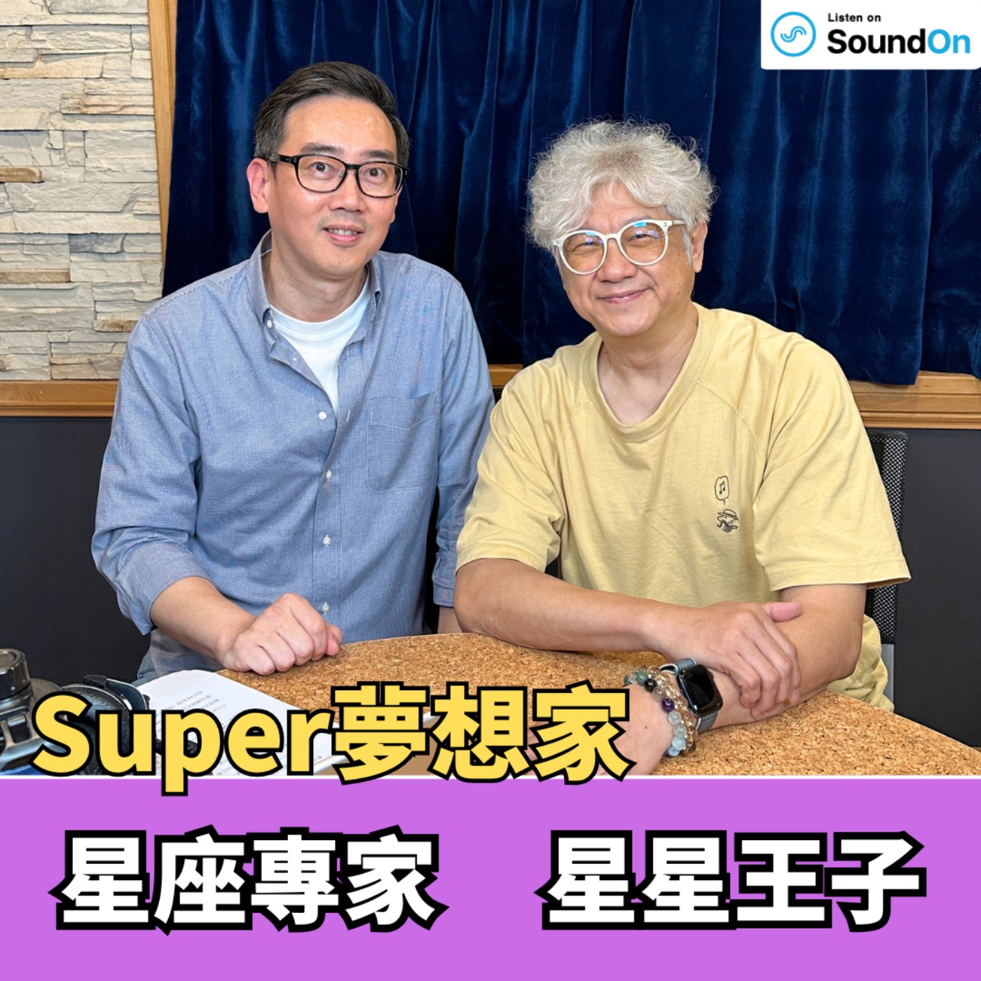 《Super夢想家》2026.04.19 12星座開車性格大解密 episode artwork