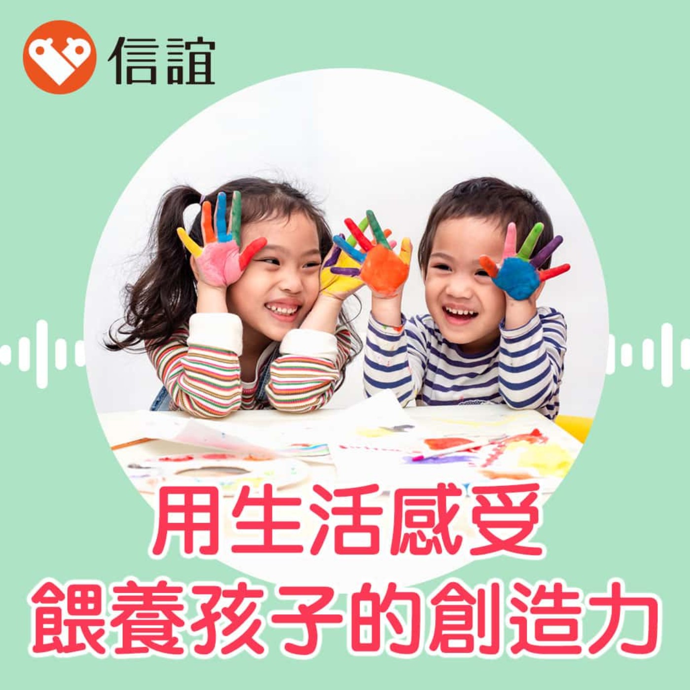 EP.109不怕被AI取代！用「生活感受」餵養孩子的創造力 - ft. 江學瀅教授