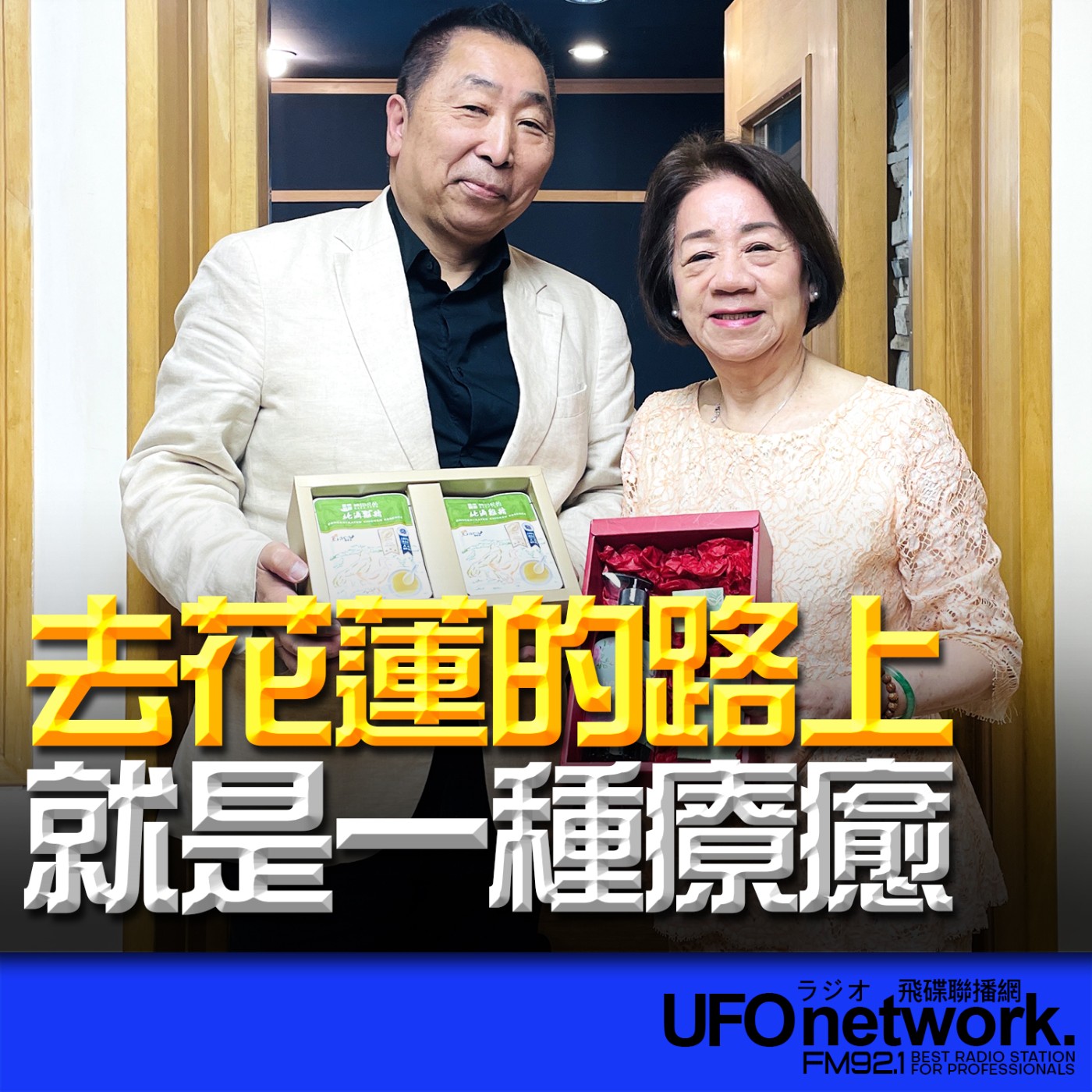 《飛碟早餐 唐湘龍時間》2026.04.17 花蓮秧悦美地度假酒店董事長｜尹純綢：去花蓮的路上，就是一種療癒 episode artwork