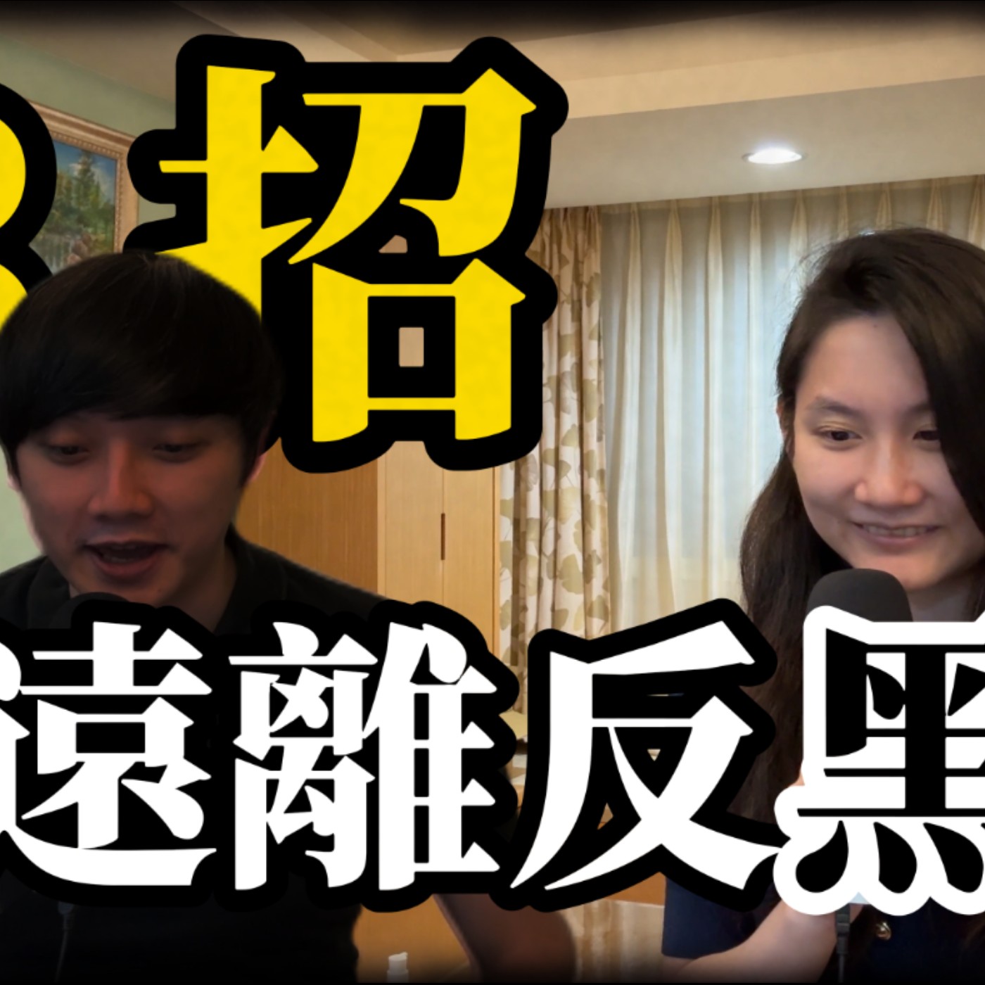 [S6EP1] 維他命C或美白產品可以白天擦嗎?3招讓你遠離反黑!