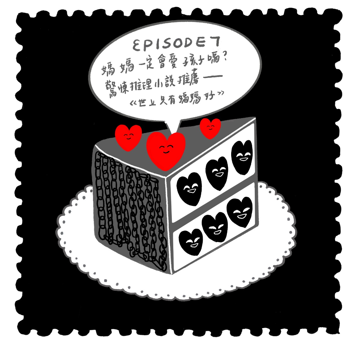 【EP07】媽媽一定會愛孩子嗎？驚悚推理小說推薦——《世上只有媽媽好》 episode artwork
