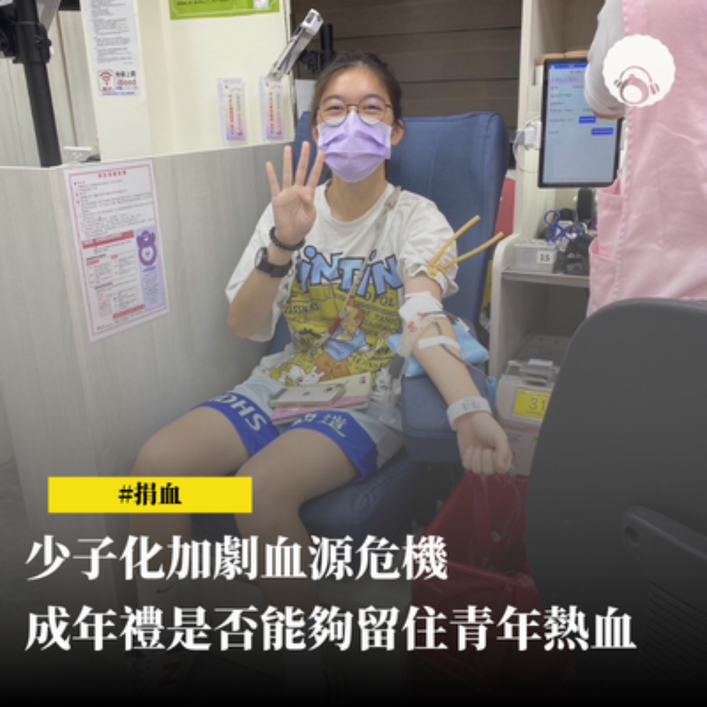 【新聞專題】少子化加劇血源危機　成年禮是否能夠留住青年熱血 episode artwork