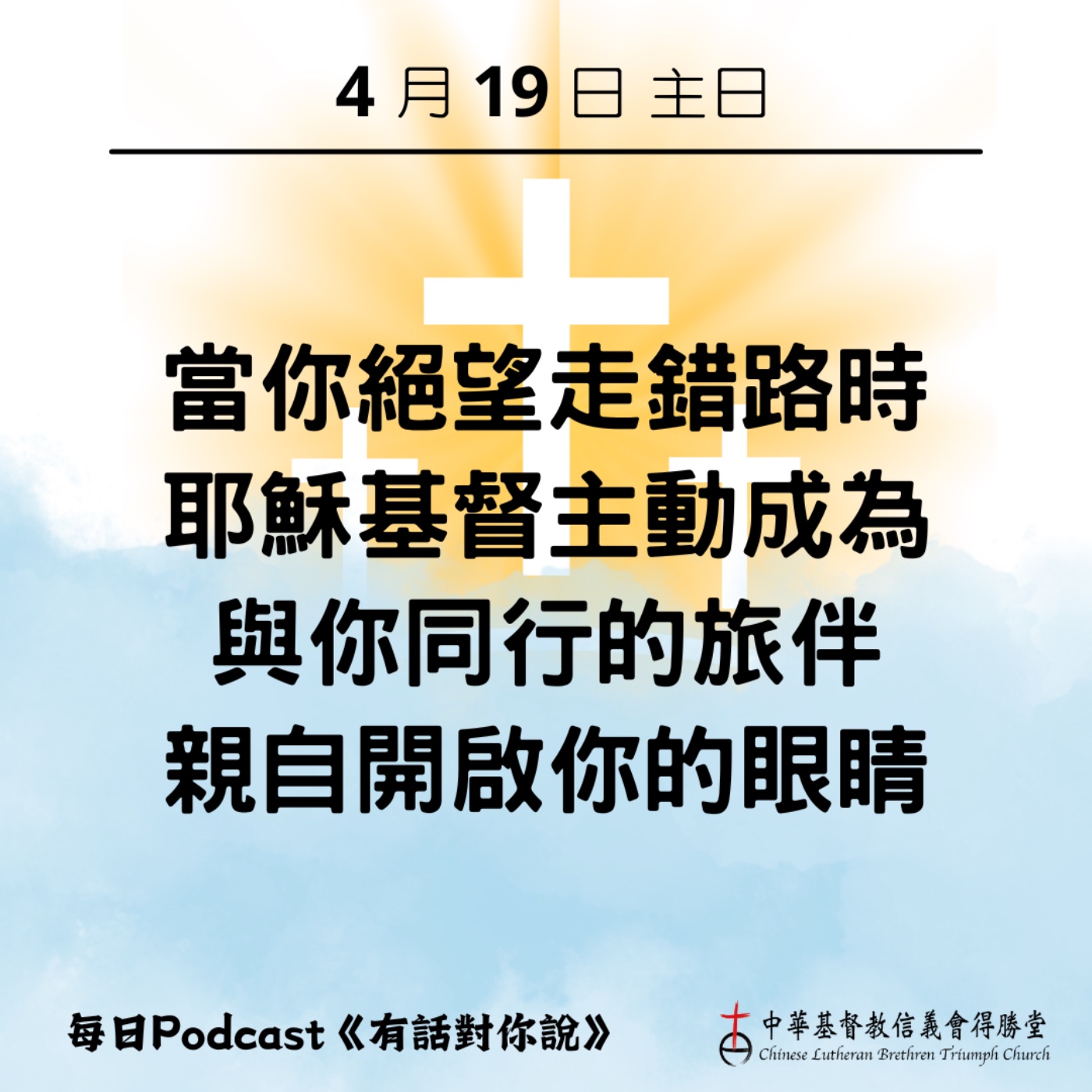 20260419耶穌是路上的同行者 episode artwork
