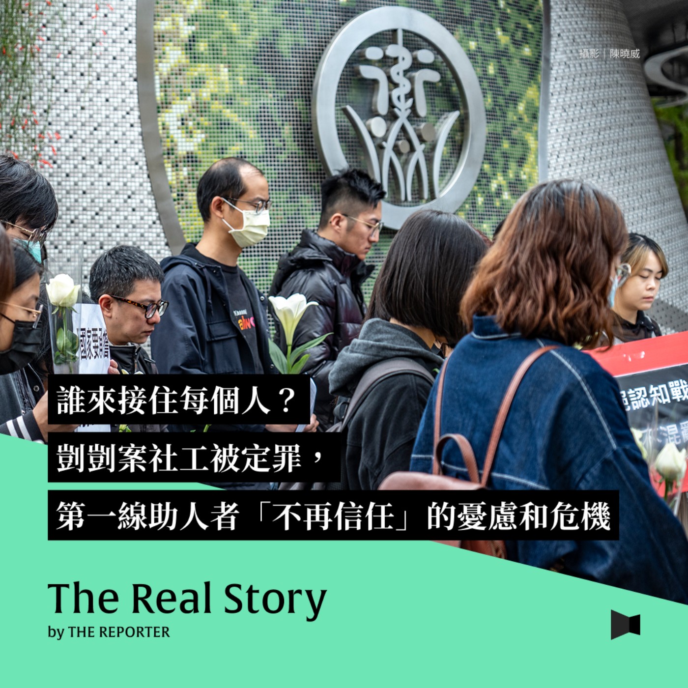 誰來接住每個人？剴剴案社工被定罪，第一線助人者「不再信任」的憂慮和危機