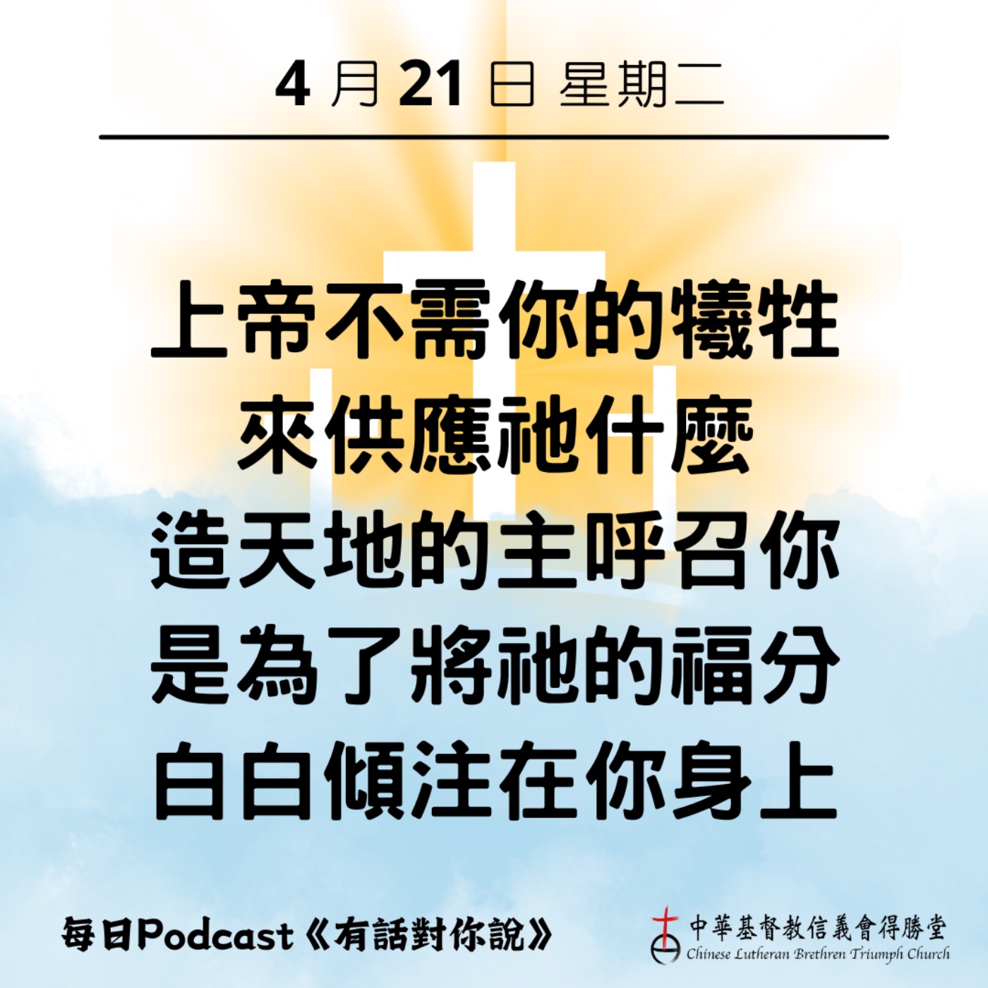 20260421上帝定意賜福 episode artwork
