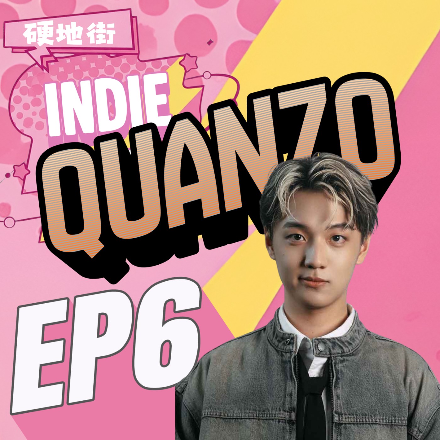  【硬地街 EP6】水做的雙魚座饒舌歌手？《昨晚夢到的》不只是夢，是關於暈船與成長的真實告白 feat.Quanzo episode artwork