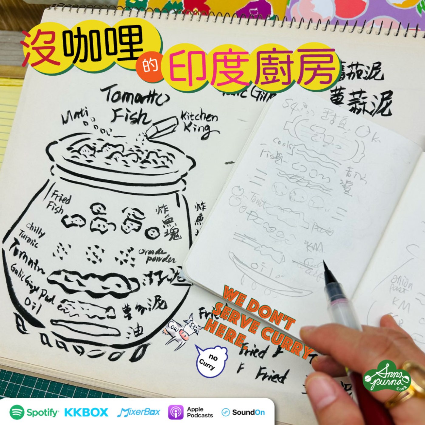 S8E4.繼續解密印度料理，書？ episode artwork