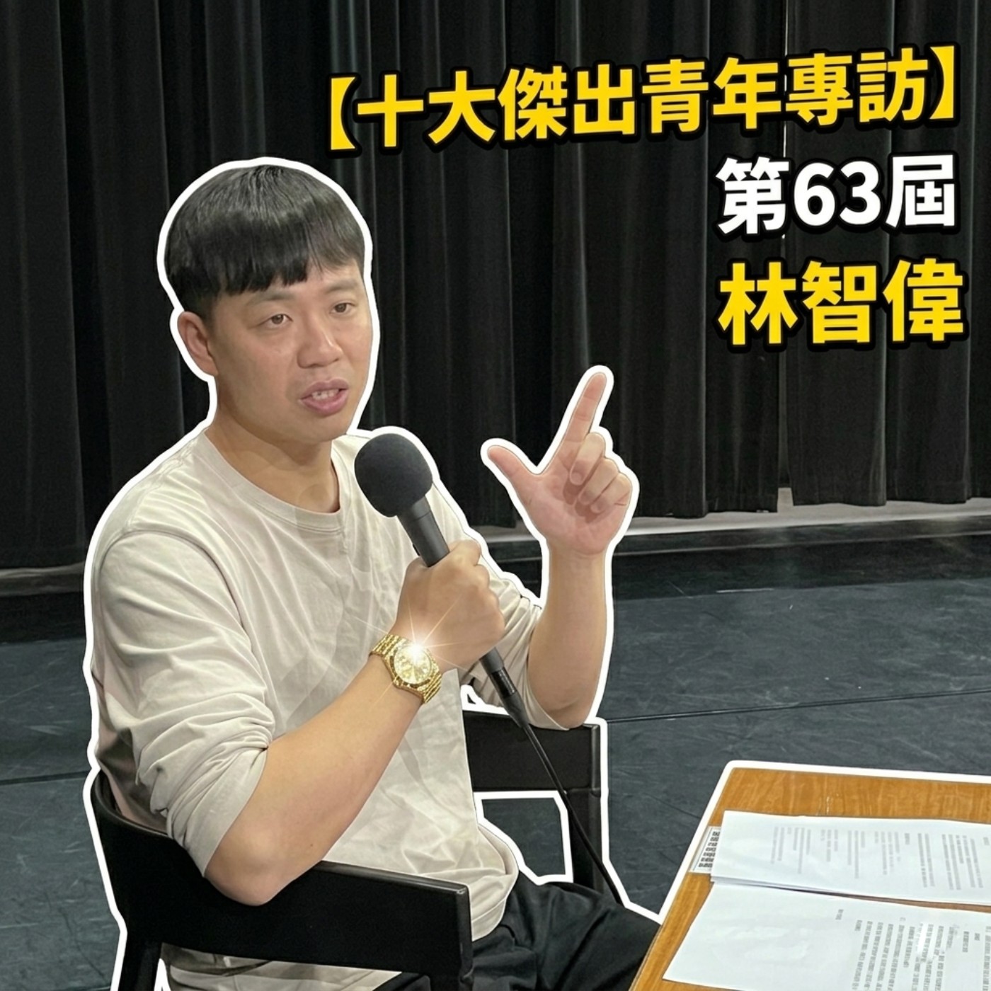 沒有舞台,我們就自己搭篷! | ft. 林智偉