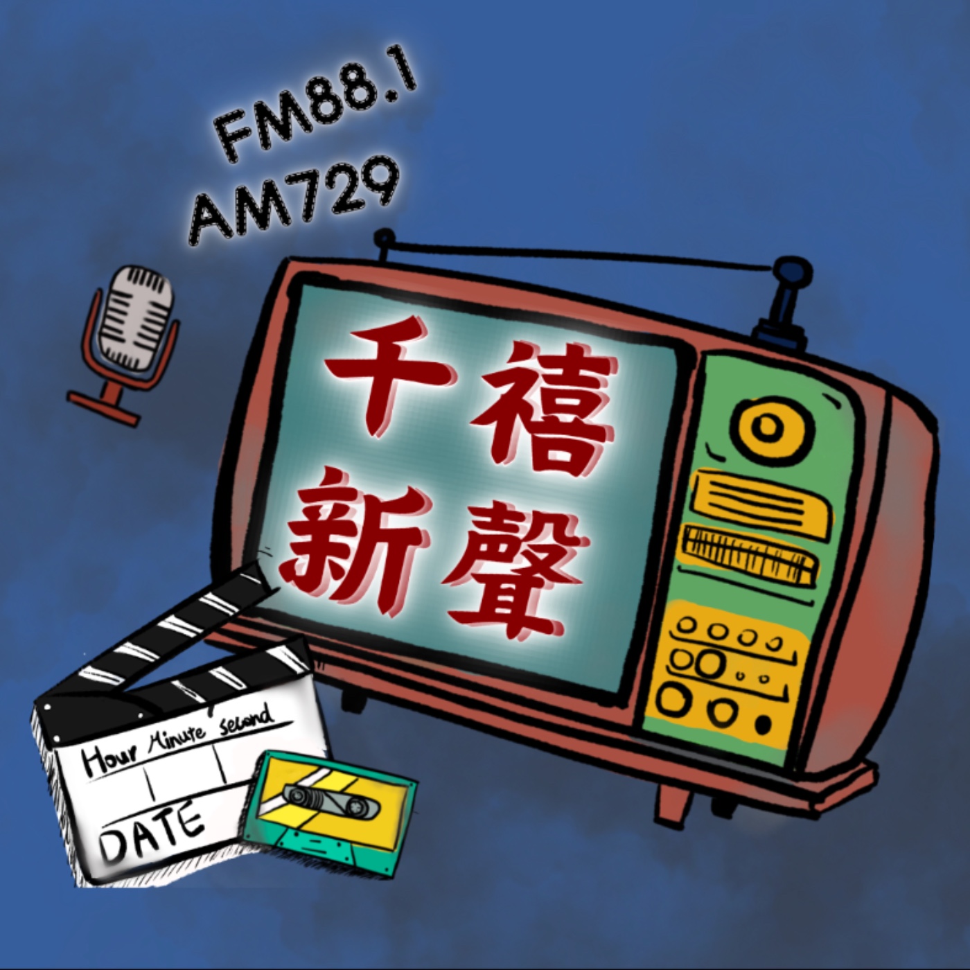  《千禧新聲第三季》EP.8｜青春不打烊：致，我們的青春 episode artwork