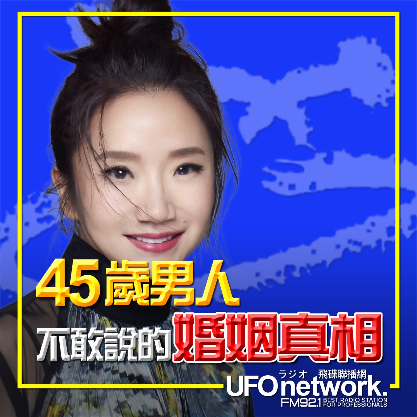 《陶色新聞》陶晶瑩 主持 2026.04.20. 社交場合報喜不報憂？45歲男人不敢說的婚姻真相！feat.史丹利、膝關節 episode artwork