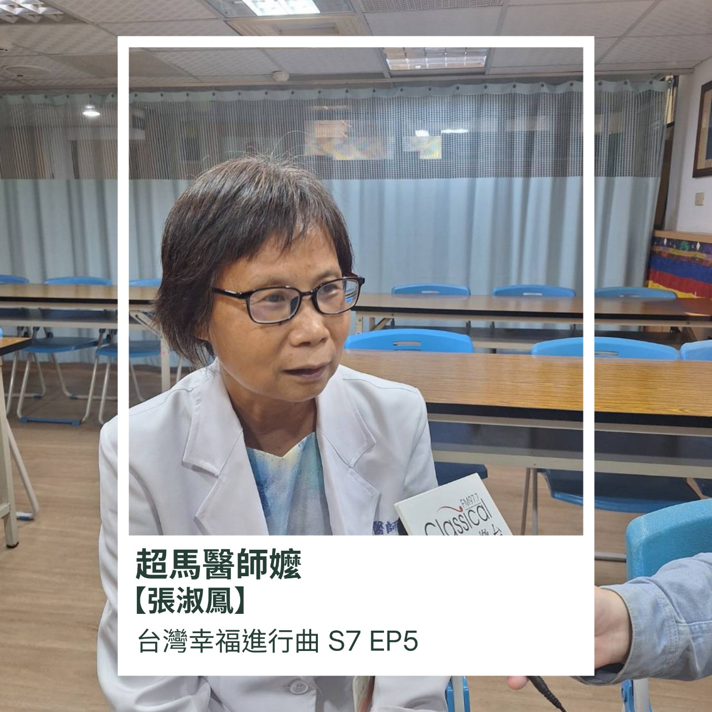 超馬醫師嬤-張淑鳳的人生馬拉松