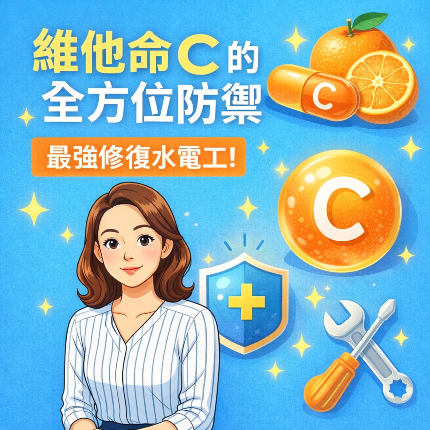 【健康專題】維他命 C 的全方位科學防禦：身體最強的修復水電工 🍋🛡️ episode artwork