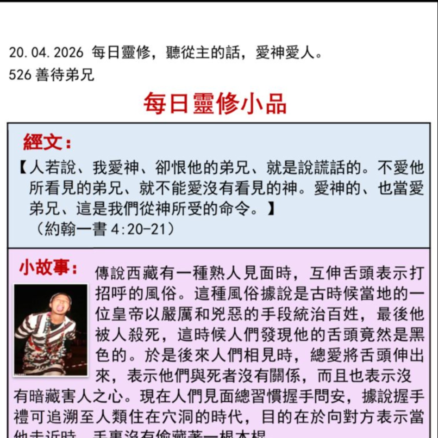 客語靈修-2026年4月20日-善待兄弟 episode artwork
