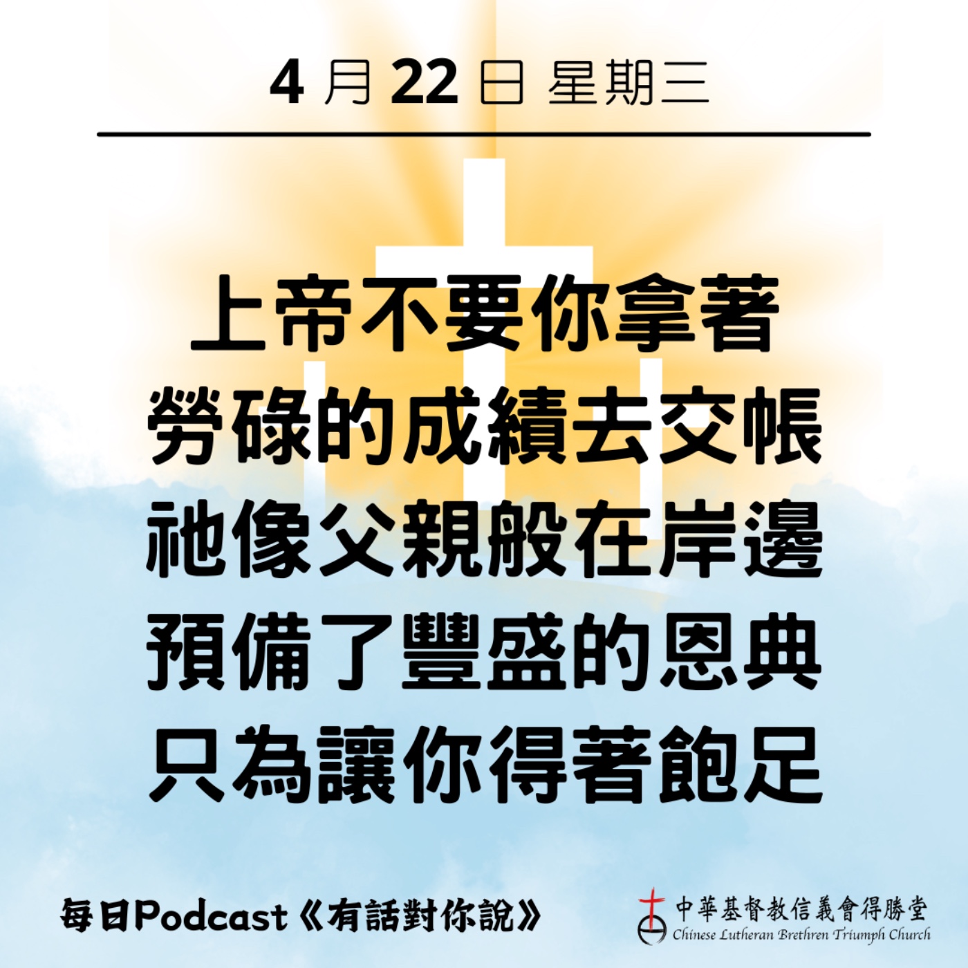 20260422在岸邊預備好的早餐 episode artwork