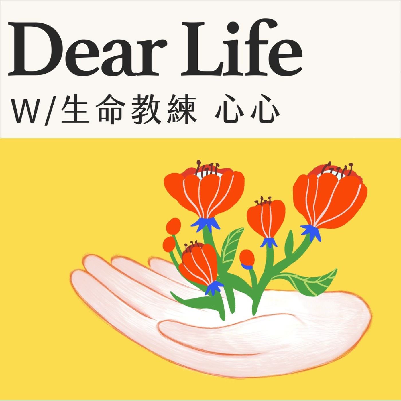 Dear Life