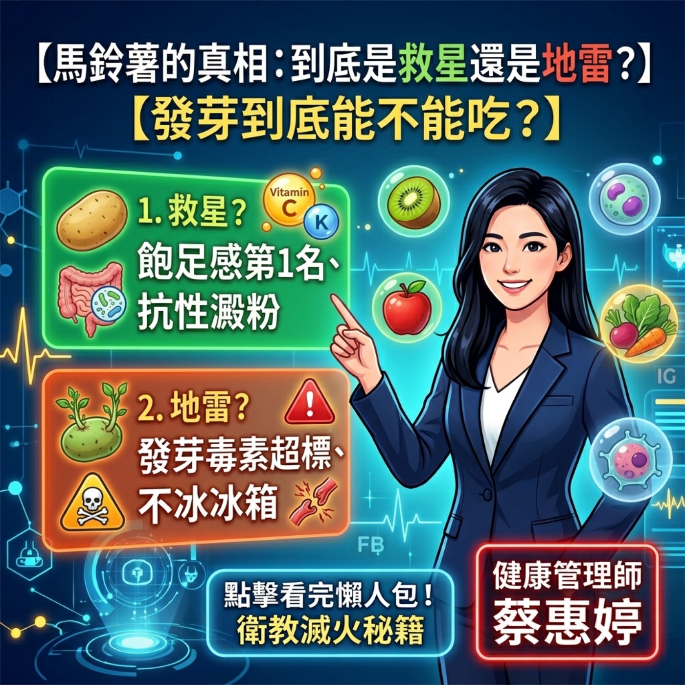 【健康專題】馬鈴薯的真相：它是減重神物還是食安地雷？發芽到底能不能吃? 🥔🛡️ episode artwork