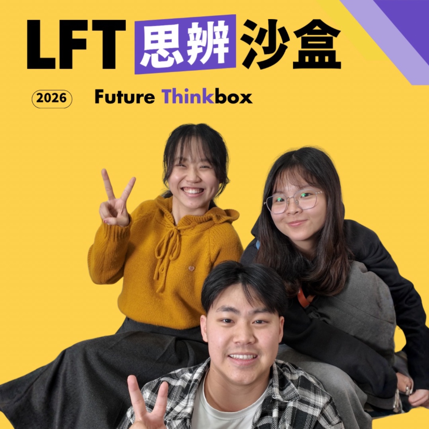 【答案還在路上】 Ep.21 思辨沙盒報名中！不是文組人需要思辨嗎？大學生適合這個營隊嗎？Feat. 小郅不是小智 episode artwork