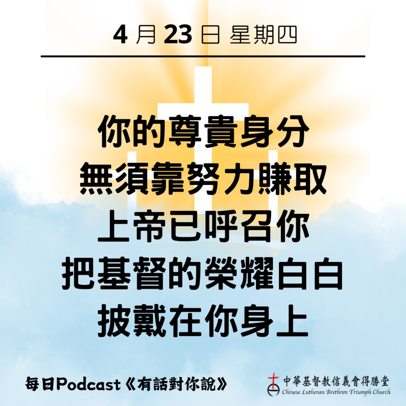 20260423尊貴的身份 episode artwork