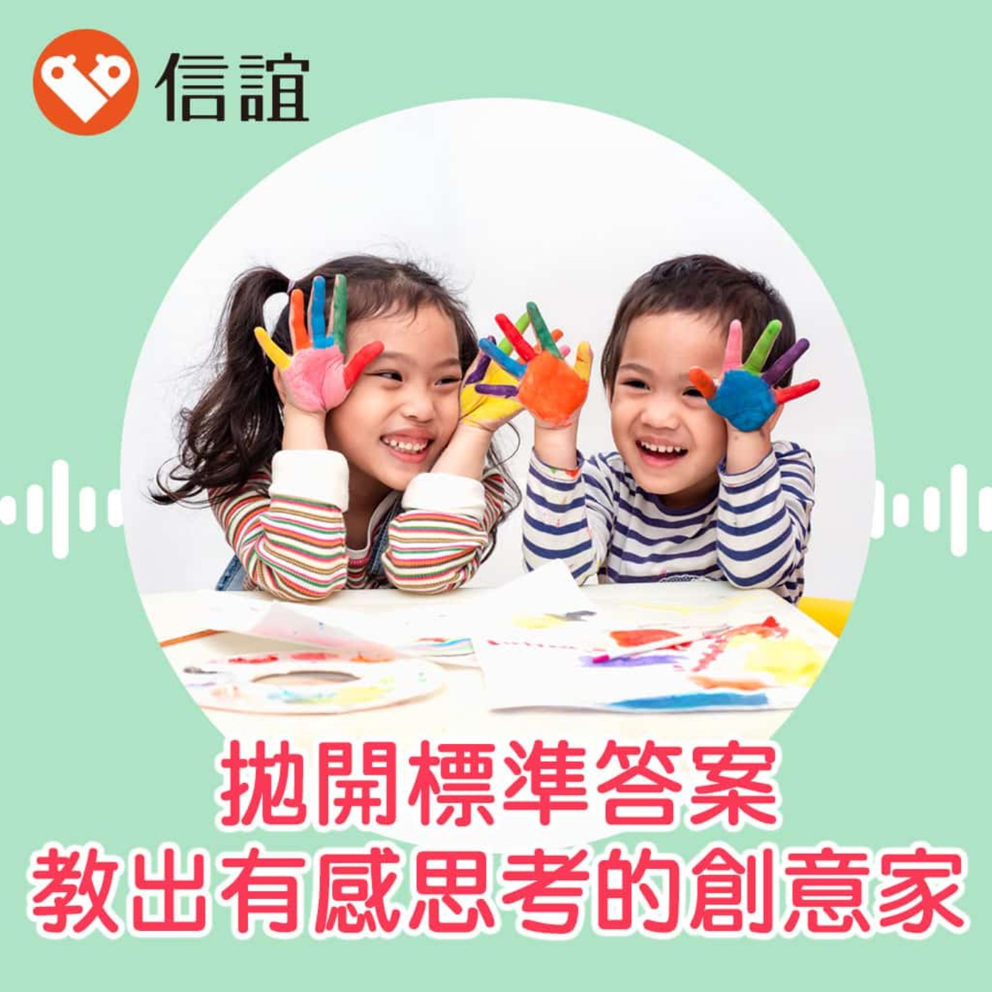 EP.109不怕被AI取代！用「生活感受」餵養孩子的創造力 - ft. 江學瀅教授