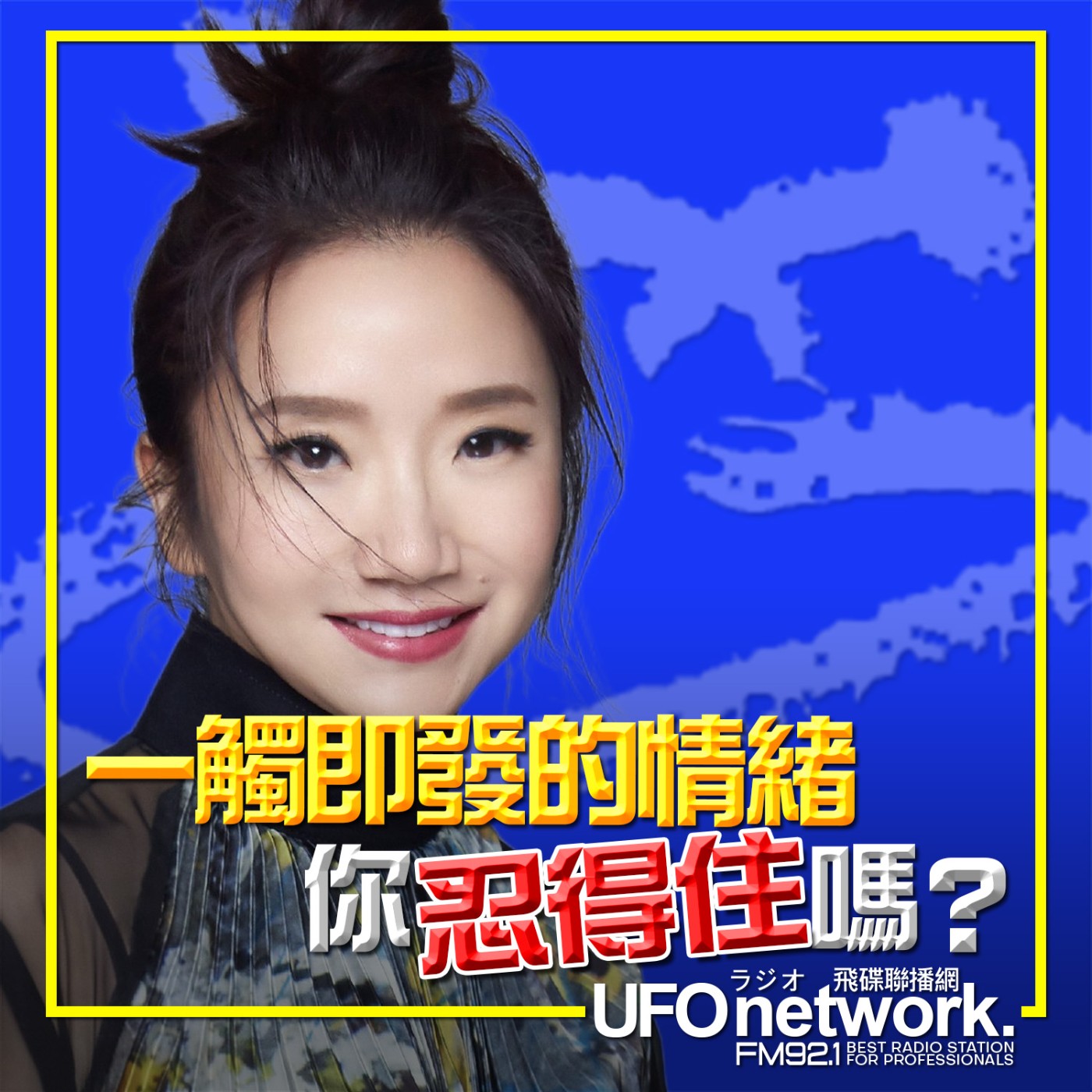 《陶色新聞》陶晶瑩 主持 2026.04.22. 一觸即發的情緒！你忍得住嗎？feat.艾莉、史丹利 episode artwork