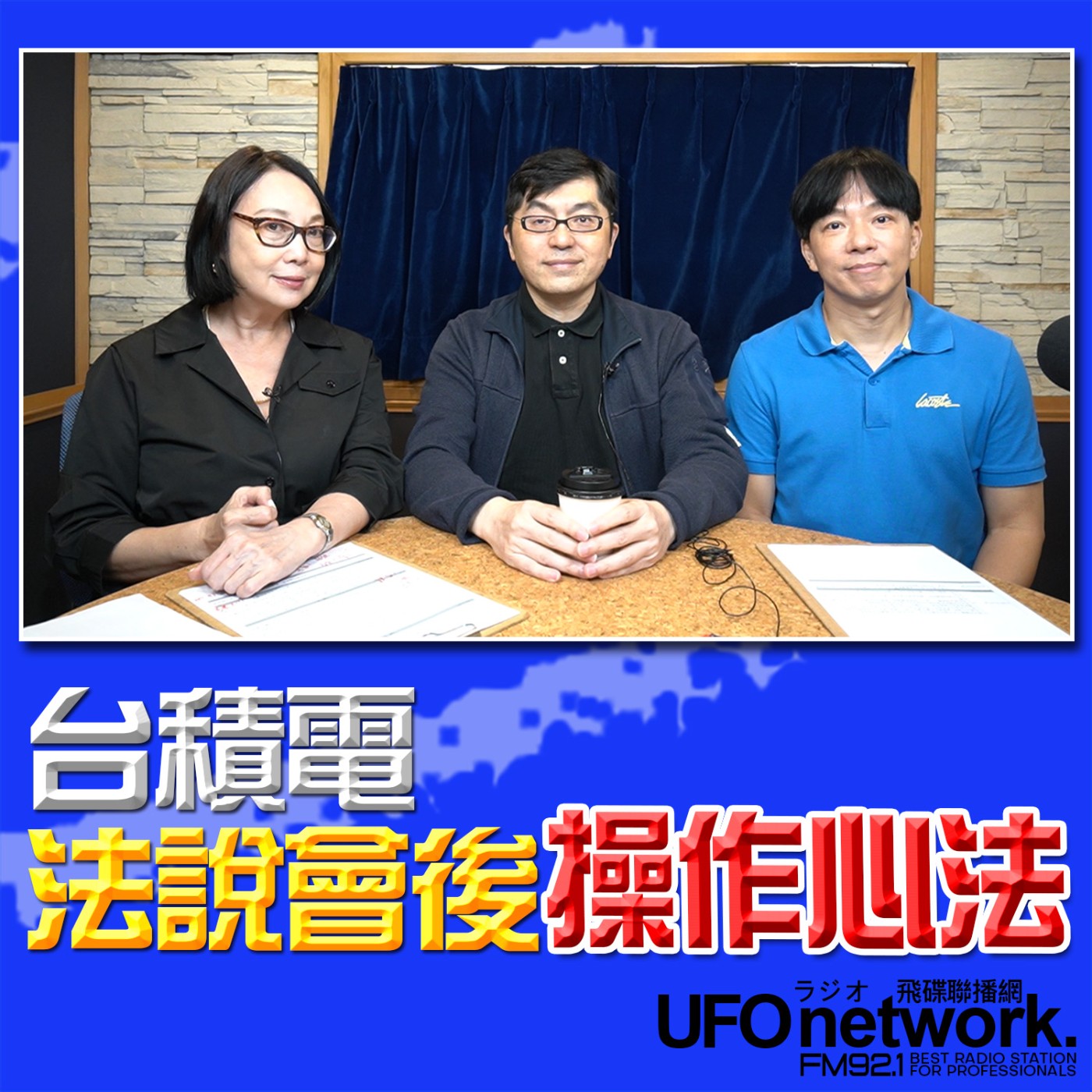 《青春永遠不會老》 朱衛茵 西恩 主持 2026.04.23 台積電法說會後操作心法 episode artwork