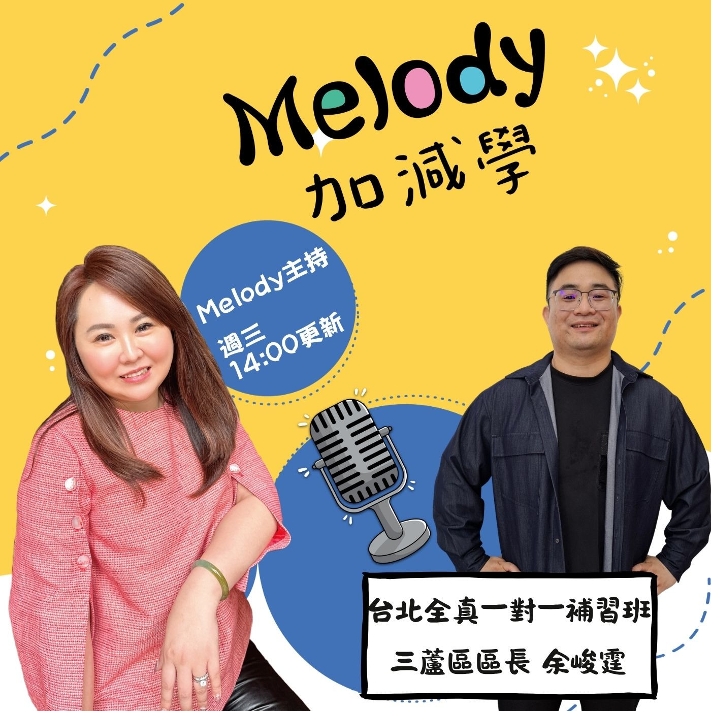 EP42|陪伴500多位孩子升學的余峻霆說:現在的孩子,真的比以前更辛苦 episode artwork