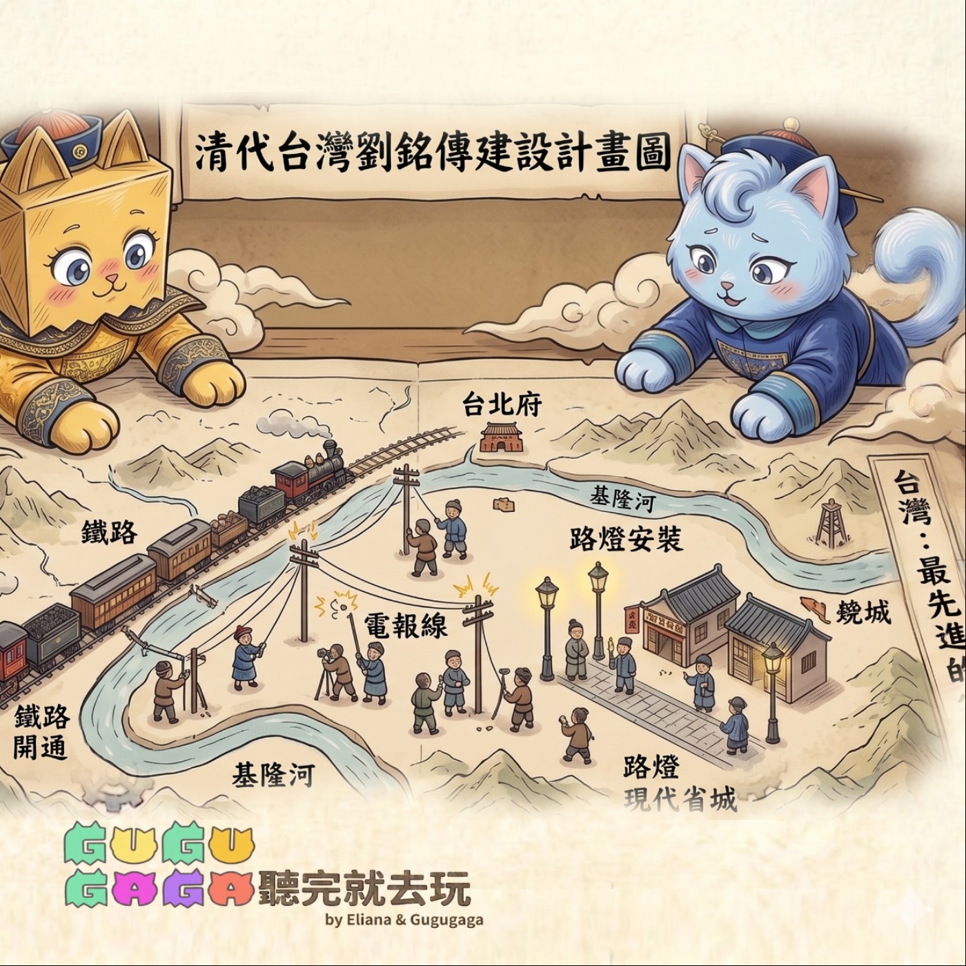 EP05|清朝台灣大變身——從邊緣變明星!