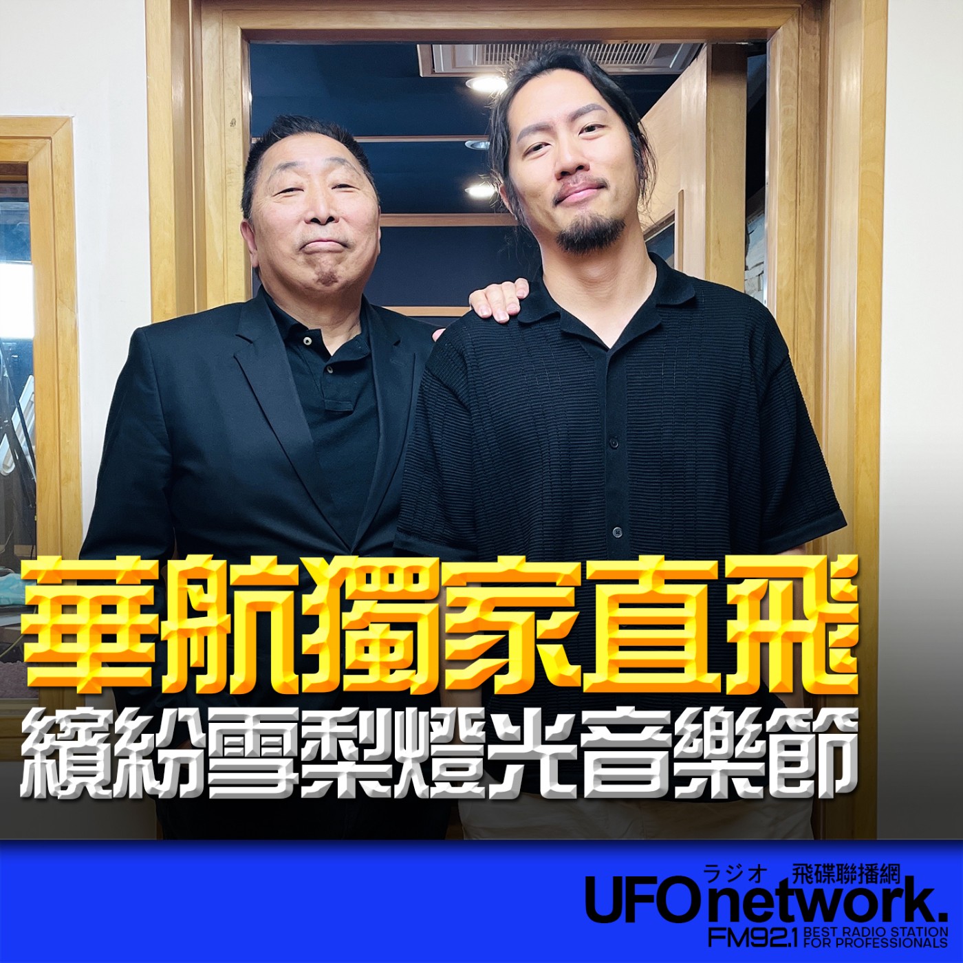 《飛碟早餐 唐湘龍時間》2026.04.24 旅遊家旅行社 紐澳領隊｜全立夫：放閃全世界！華航獨家直飛 繽紛雪梨燈光音樂節 盛大登場 episode artwork