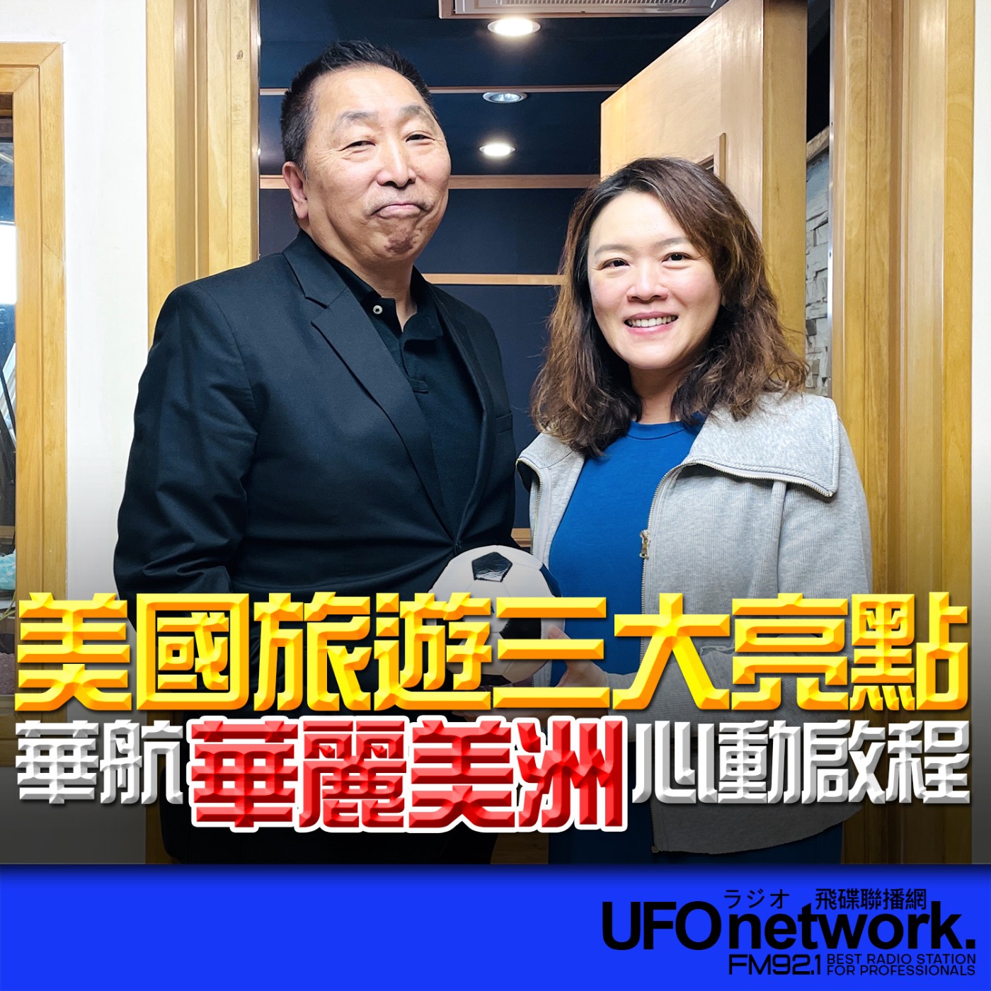《飛碟早餐 唐湘龍時間》2026.04.24 美國國家旅遊局 台灣代表｜蔡璧如：美國旅遊三大亮點一次解鎖！華航「華麗美洲」心動啟程 episode artwork