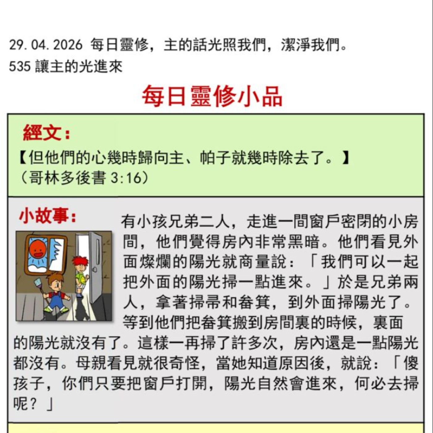 客語靈修-2026年4月29日-讓主的光進來 episode artwork