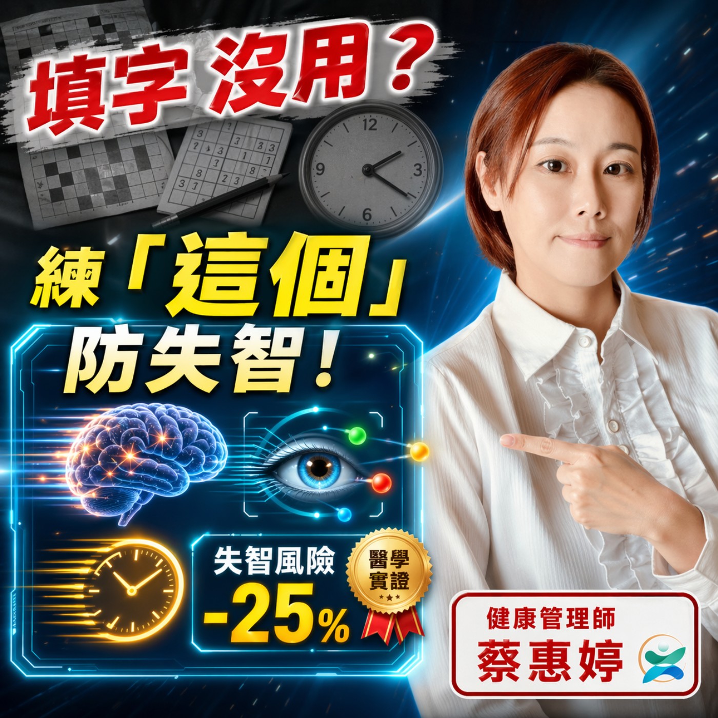 【睿思健康專題】醫學實證：比起填字遊戲，健康長輩更該練的是「這個」！ episode artwork