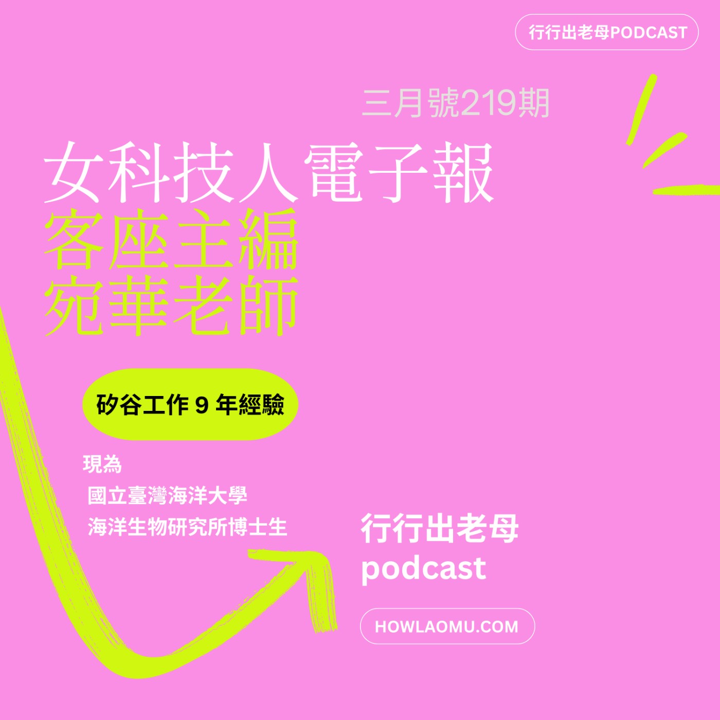 【女科技人特輯 ║ 2219期3月號 ║程宛華專訪】