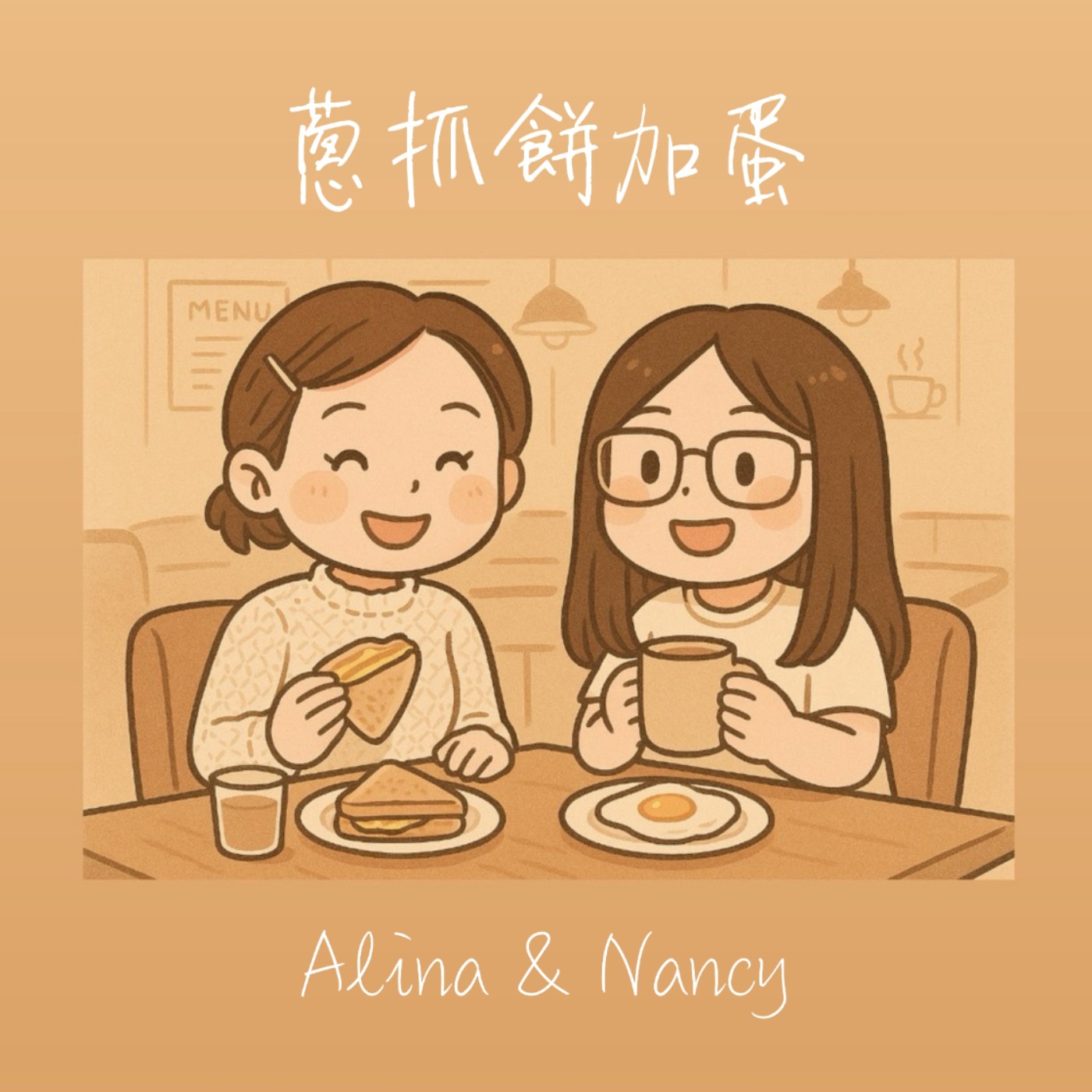 Ep13 我的子宮不是我的子宮？！下集 #茶水間閒聊 episode artwork