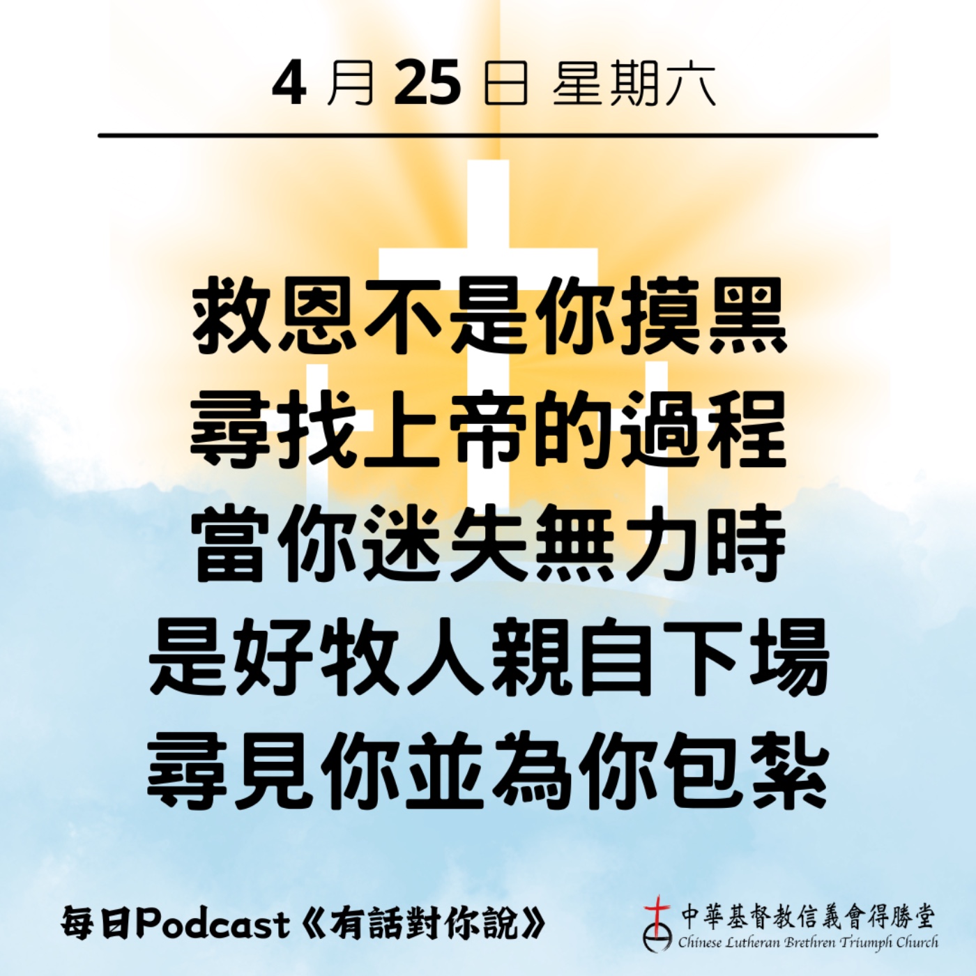 20250425上主親自尋找你 episode artwork