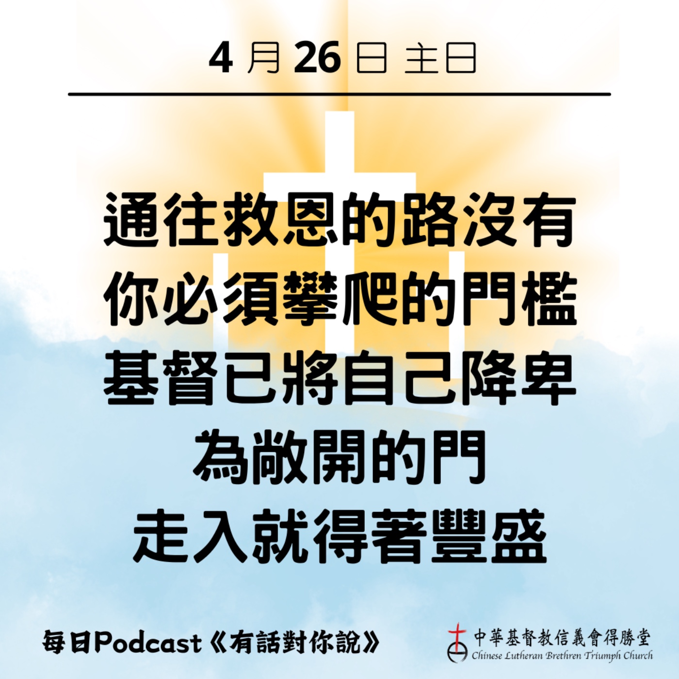 20260426耶穌是恩典之門 episode artwork