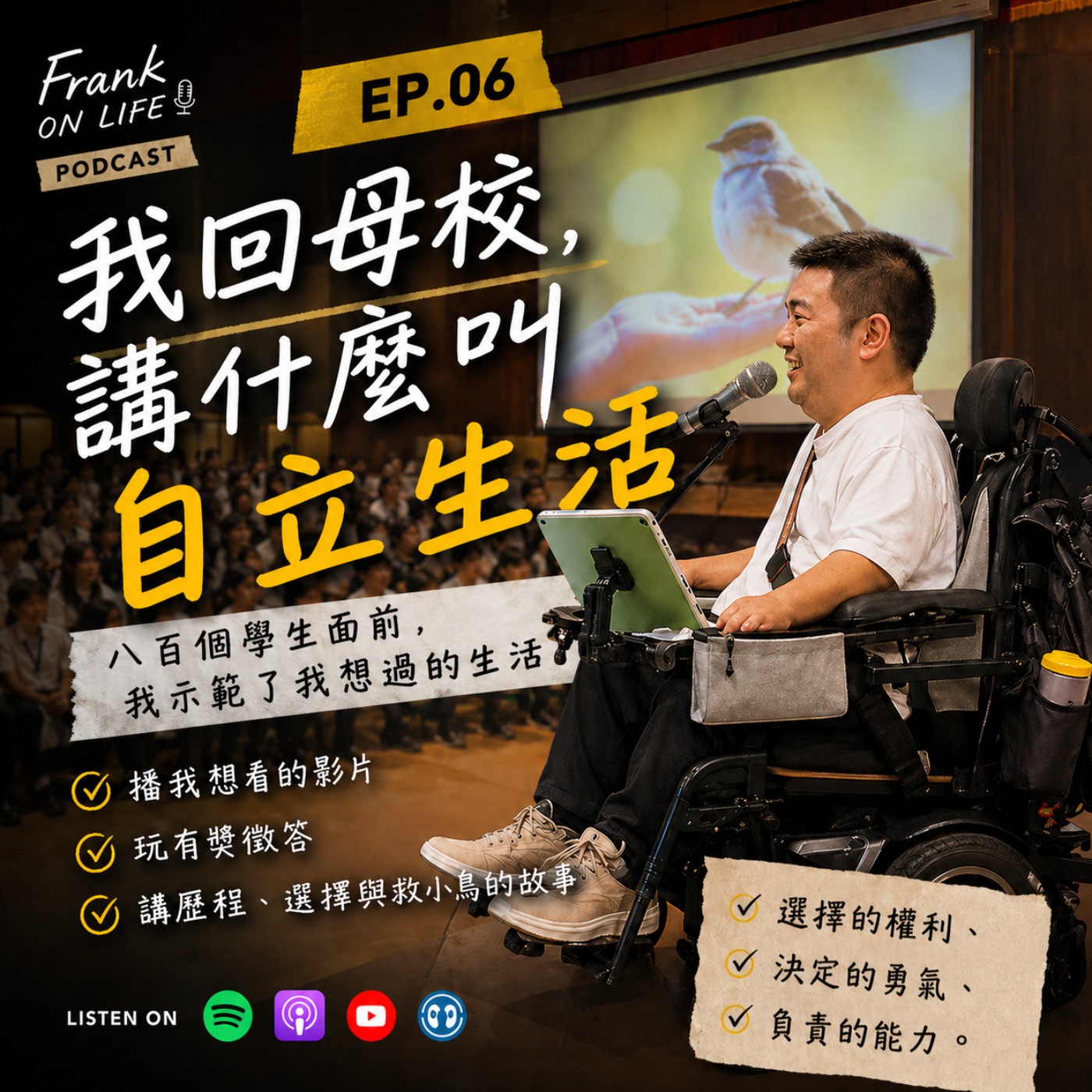 EP6｜我回母校講什麼叫自立生活 episode artwork