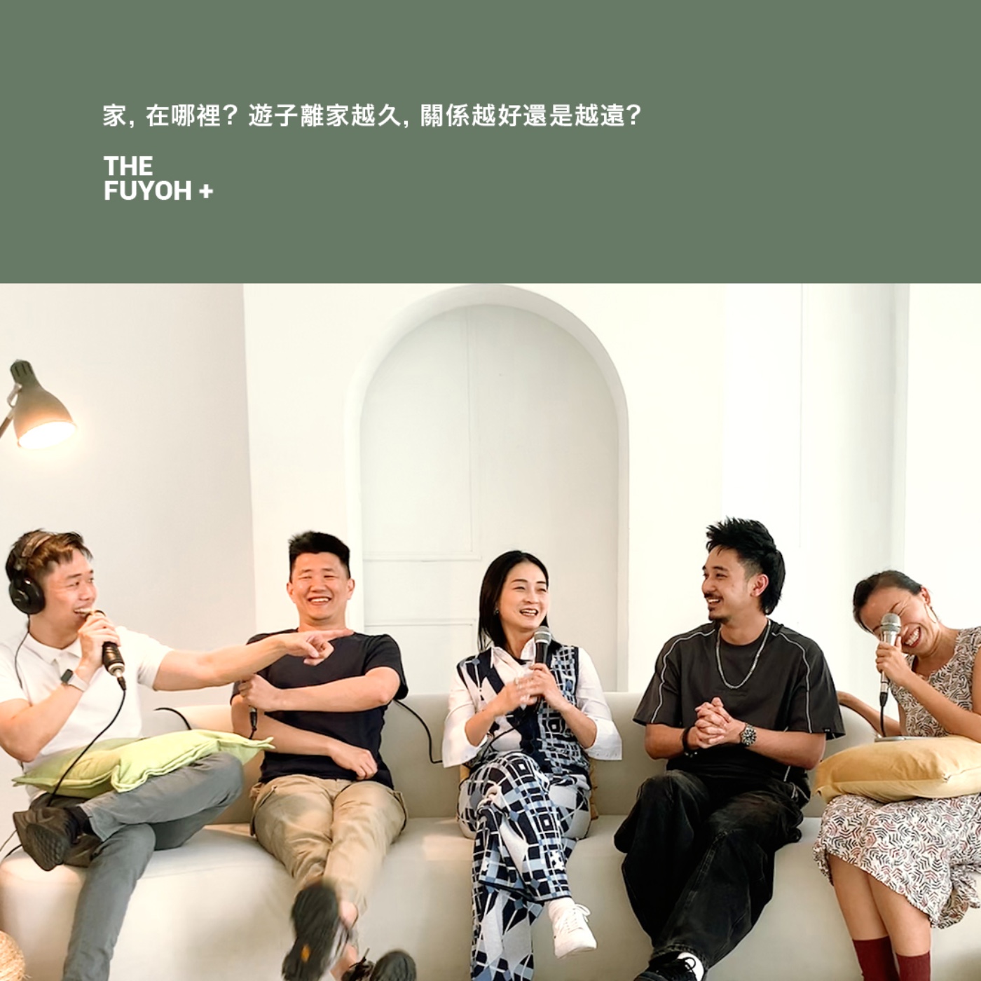 THE FUYOH+ |  家, 在哪裡? 遊子離家越久, 關係越好還是越遠? ft 電影 <人生海海>
