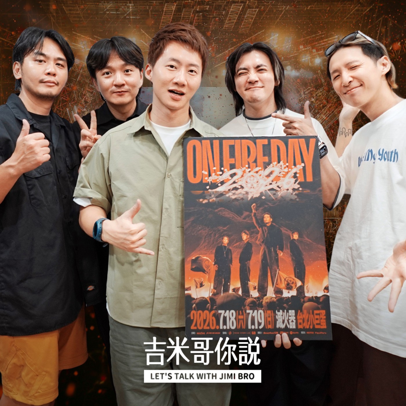 歌迷敲碗都會唱?流量代表一切😎 feat. 滅火器 episode artwork