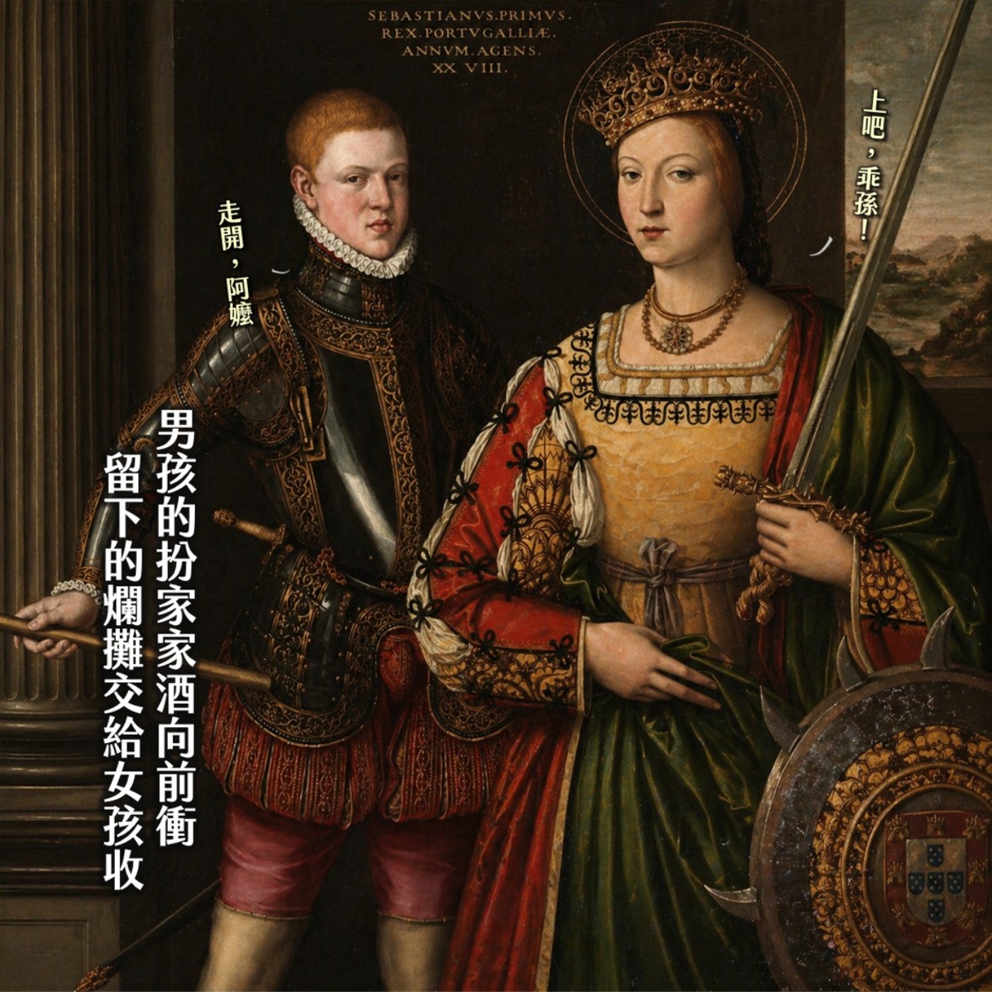 #250葡萄牙的亞瑟王！超級直男的戰爭遊戲，苦情王后的孤獨血鬥｜藍血幽魂番外2