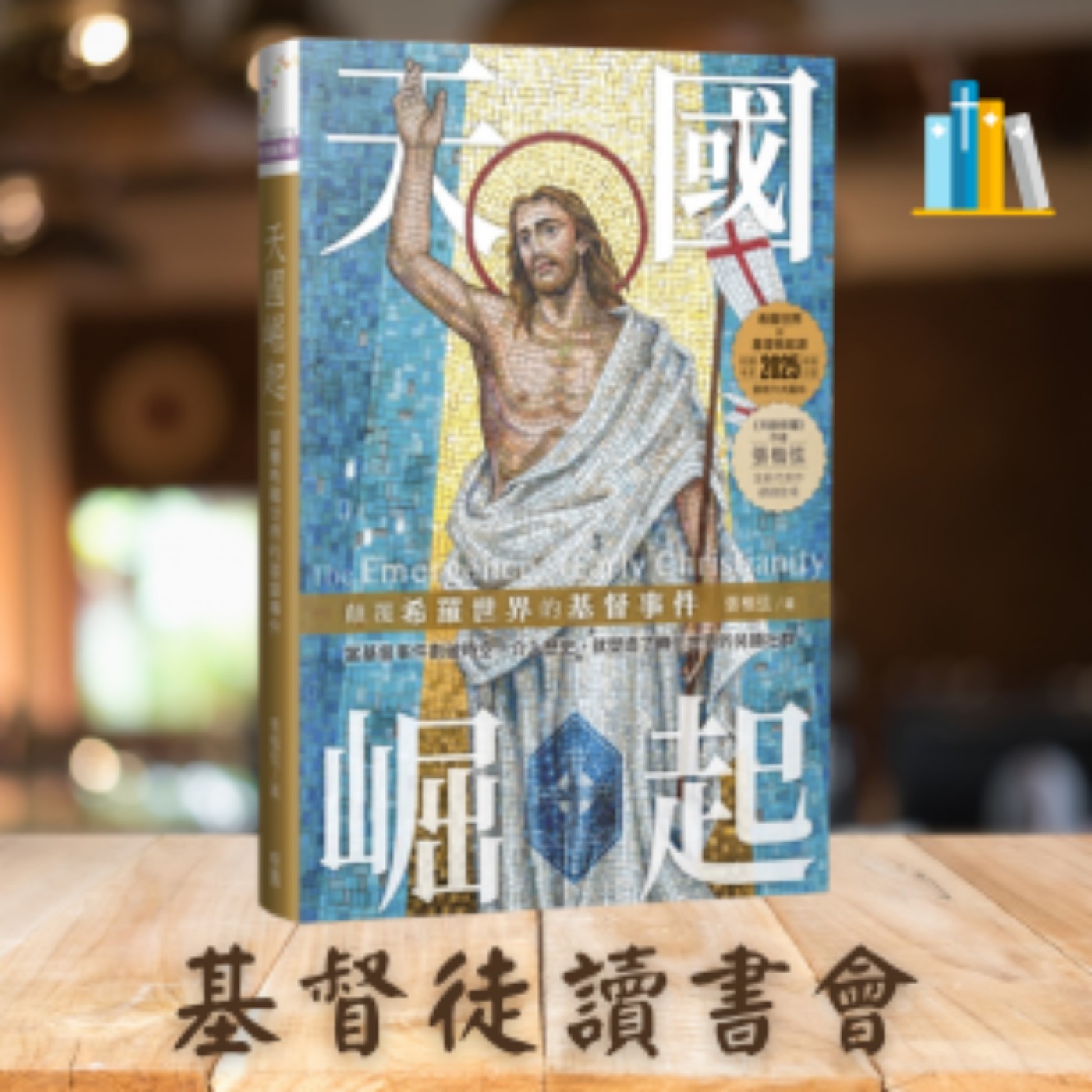 《天國崛起》第六章　參與轉化的另類社群